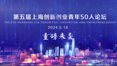 Shanghai to host 5th forum for young innovators and entrepreneurs