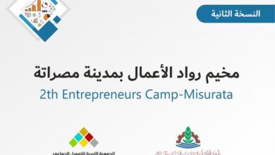 Second Entrepreneurship Camp in Misrata to be held in August – opens door for reception of new ideas