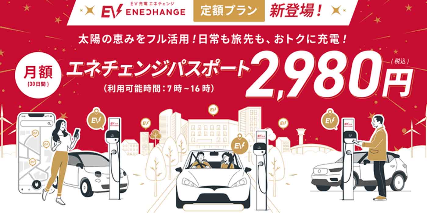 unlimited charging Japan